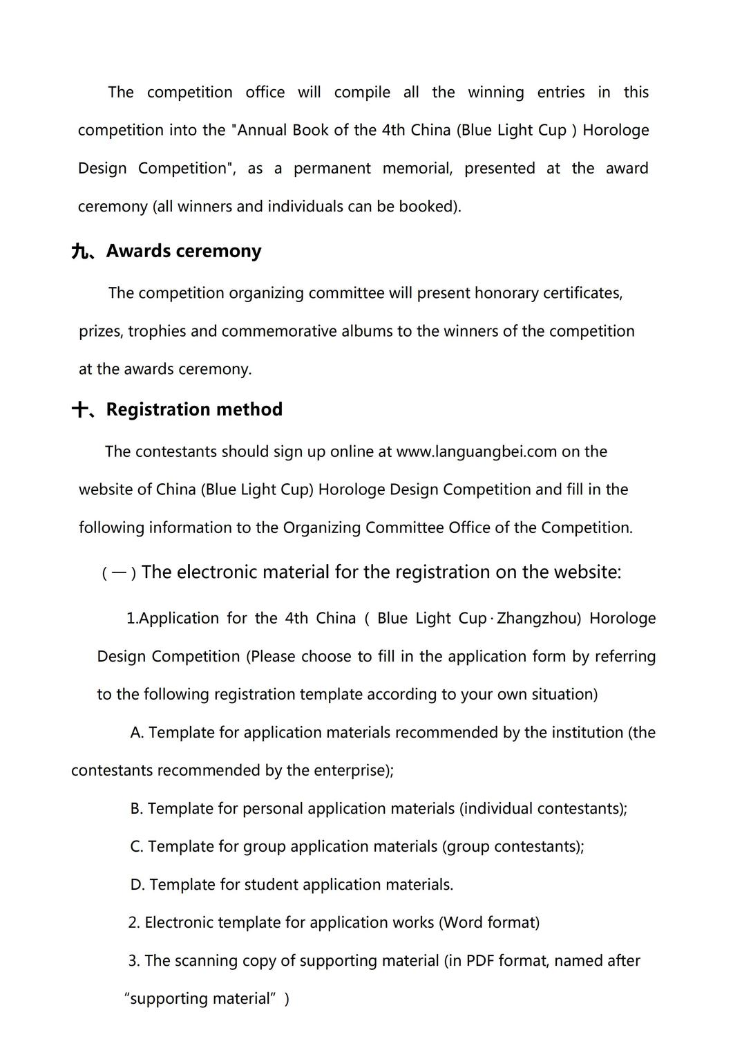 5英文版-关于报名参加第四届中国（蓝光杯• 漳州 ）钟表设计大赛的通知_04.jpg